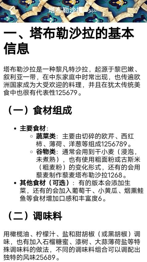 传奇食谱小屋截图(2)