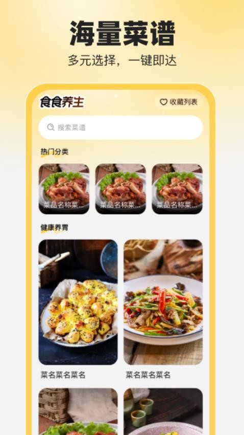 食食养生截图(1)