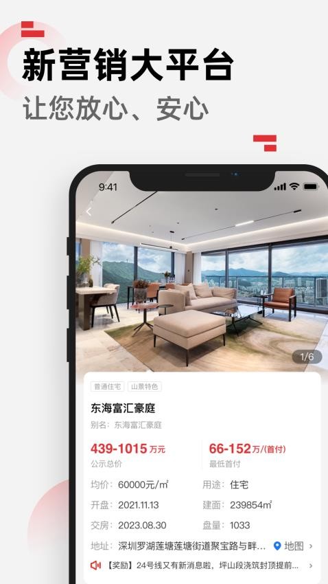 六六好房截图(2)