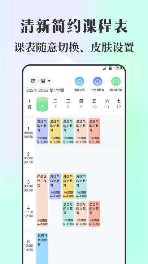 课程表iNotes手写白板截图(3)