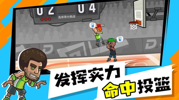 这个扣球贼6截图(3)