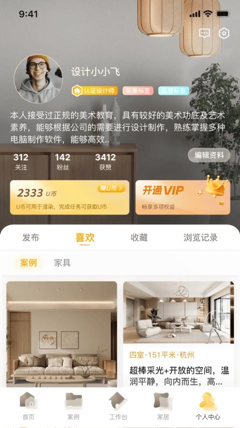 家装无忧截图(4)