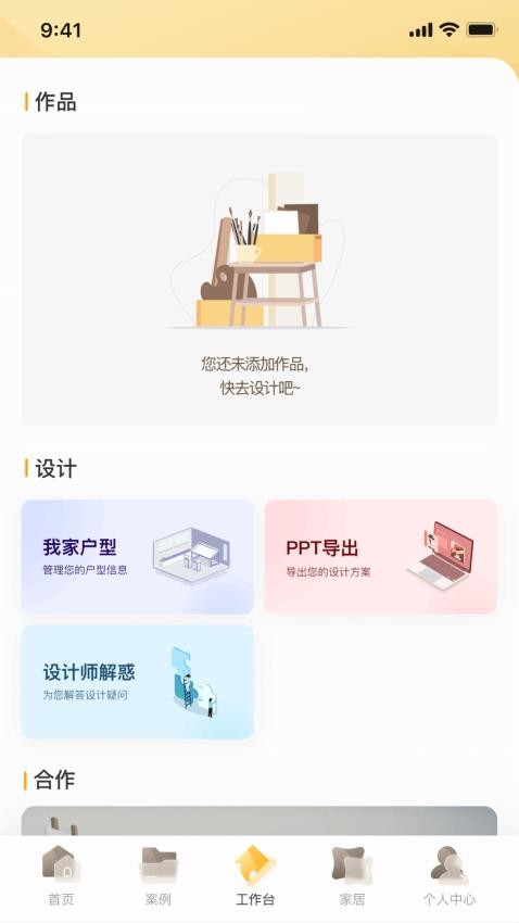 家装无忧截图(2)