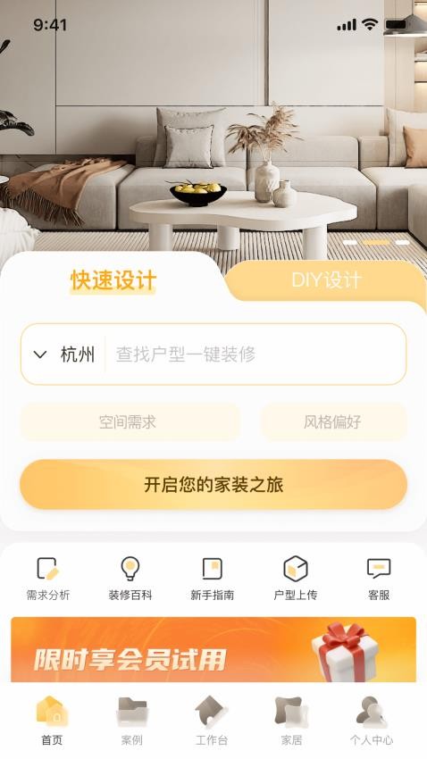 家装无忧截图(3)