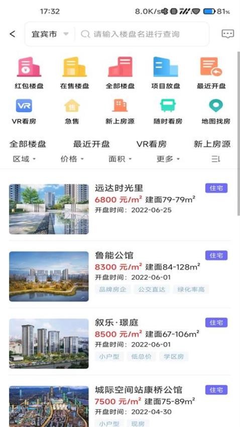 天天选房截图(4)