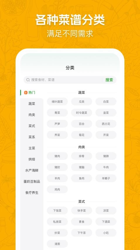 天天家常菜谱截图(2)