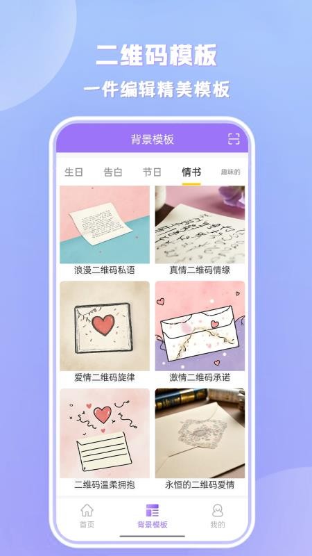个性有趣免费二维码截图(1)