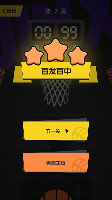 投掷高手截图(1)