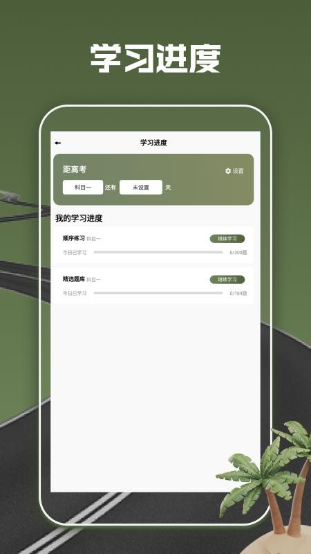 摩托车驾考全能通截图(1)
