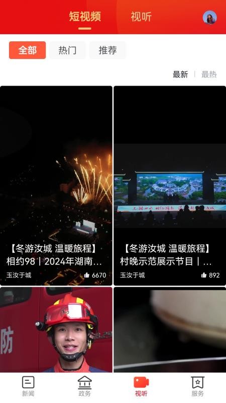 今日汝城截图(3)