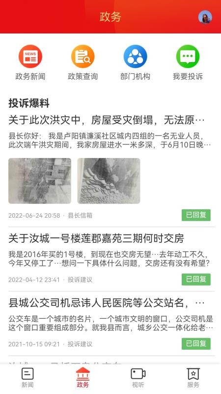 今日汝城截图(5)