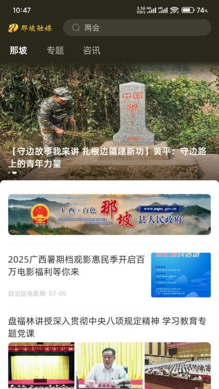 那坡融媒截图(3)