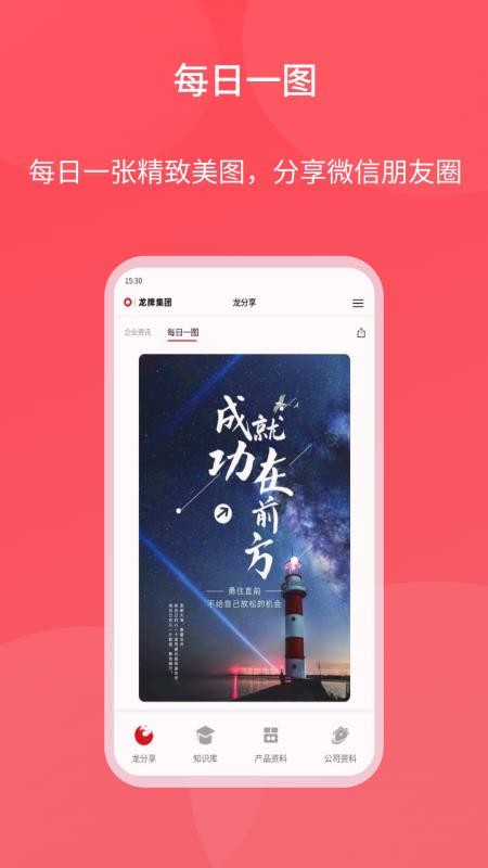 龙牌领航截图(2)