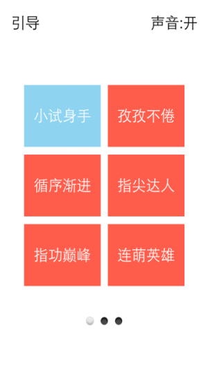 一划到底2截图(2)