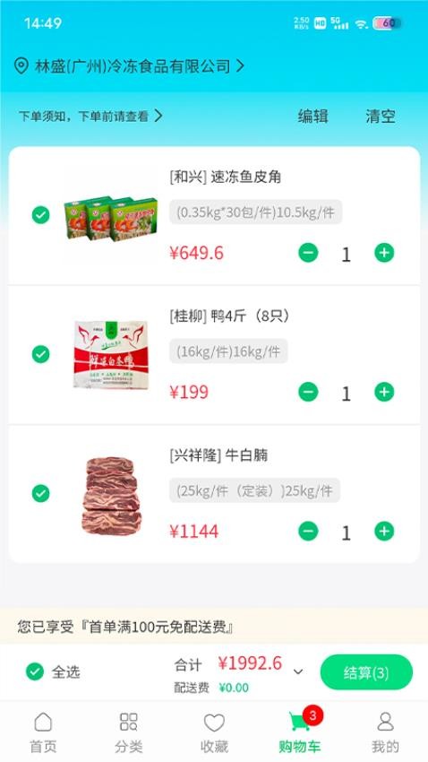 川为冻品截图(2)