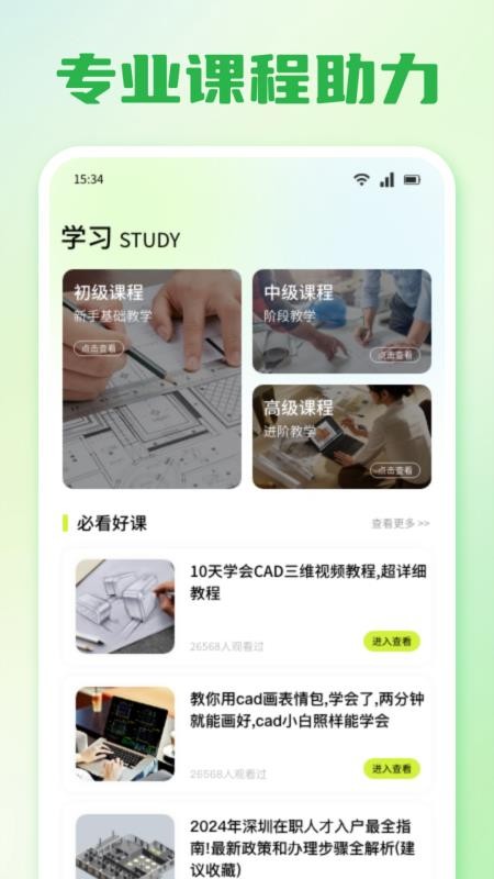 一起益助截图(3)