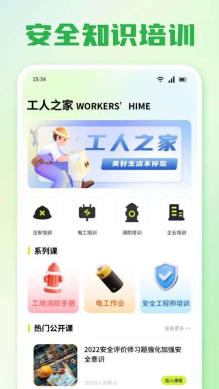 一起益助截图(4)