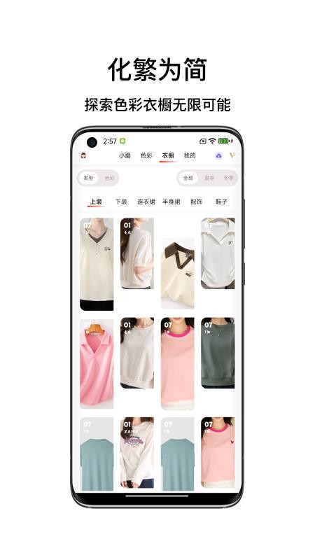 蘑力色彩截图(4)