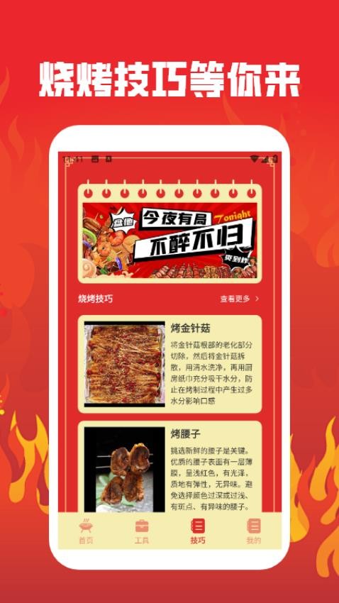 烤吧达人截图(1)