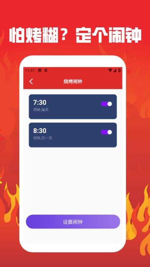 烤吧达人截图(3)