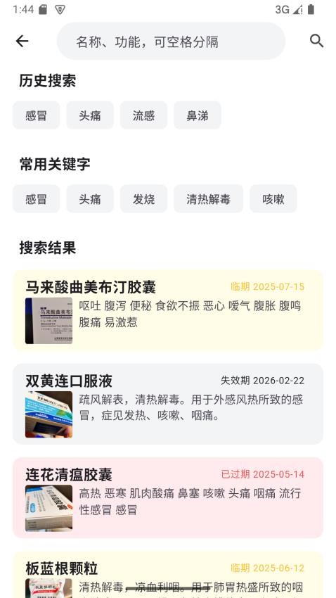 家庭药箱截图(2)