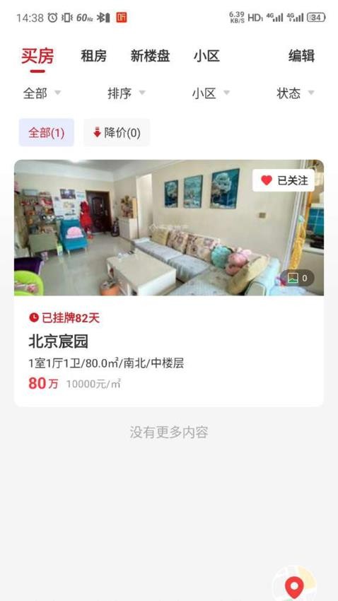 京京找房截图(1)