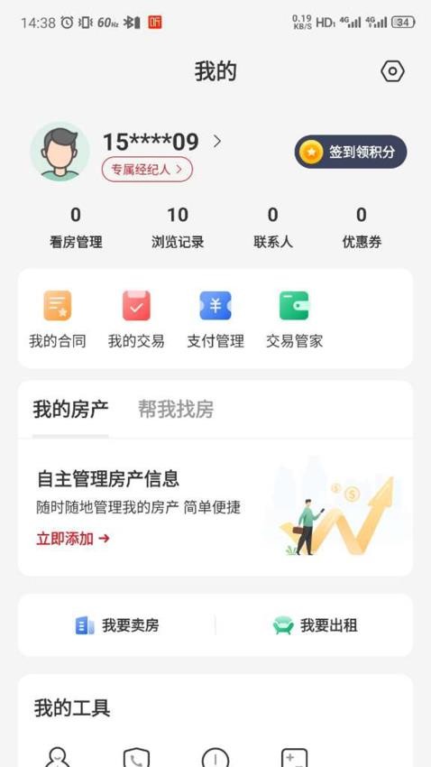 京京找房截图(3)