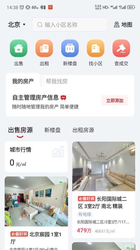 京京找房截图(4)