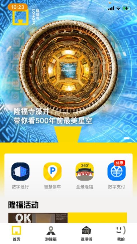 数字隆福截图(3)