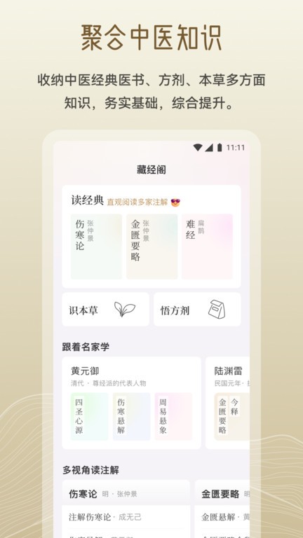 岐黄小筑截图(1)