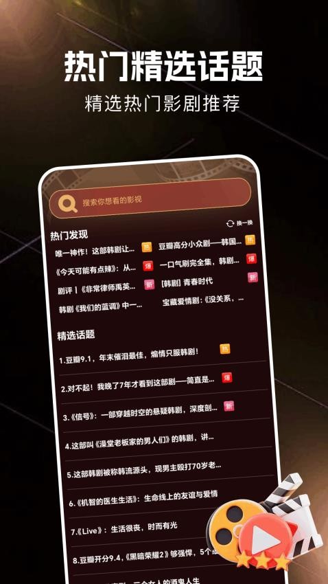 金牌影院截图(2)