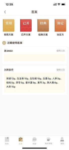 和术中医截图(2)