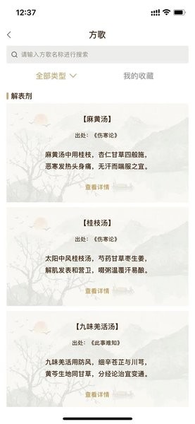 和术中医截图(3)