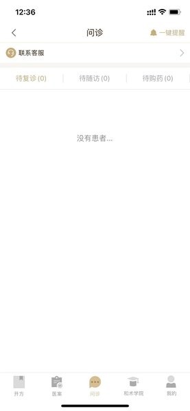 和术中医截图(4)