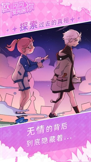 欧闪闪发光的你截图(2)