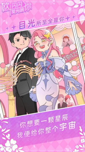 欧闪闪发光的你截图(3)