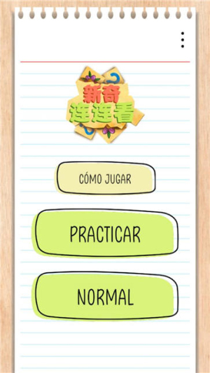 新奇连连看截图(1)