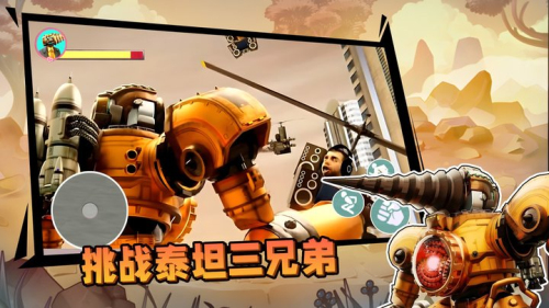 挑战泰坦三兄弟截图(3)