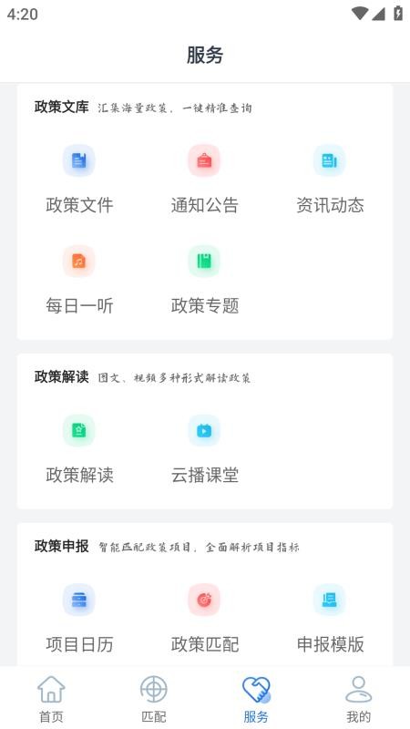 政策通截图(1)