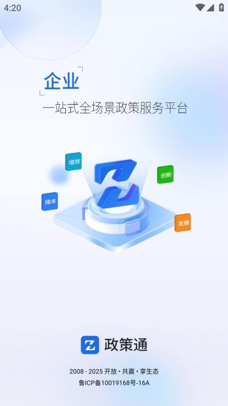 政策通截图(3)