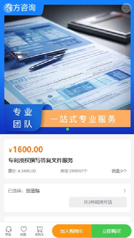 有方咨询截图(1)