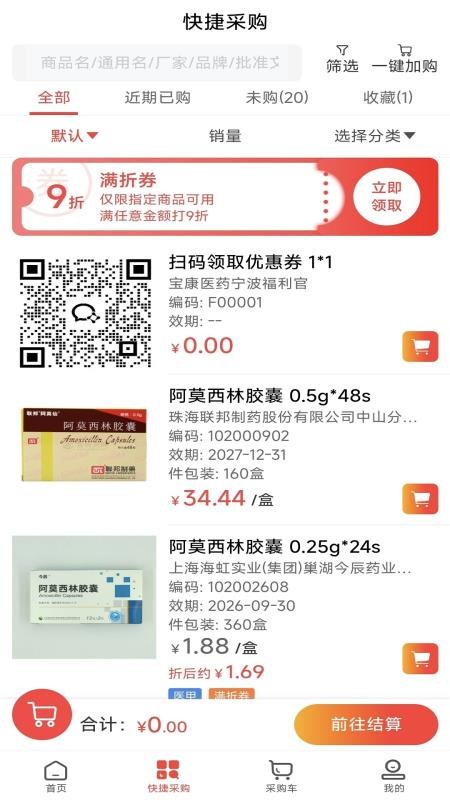宝康医药截图(3)