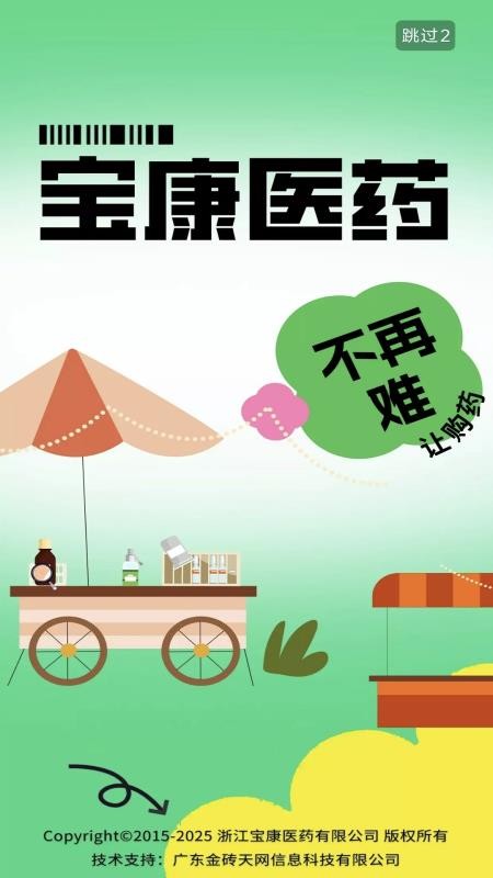 宝康医药截图(2)