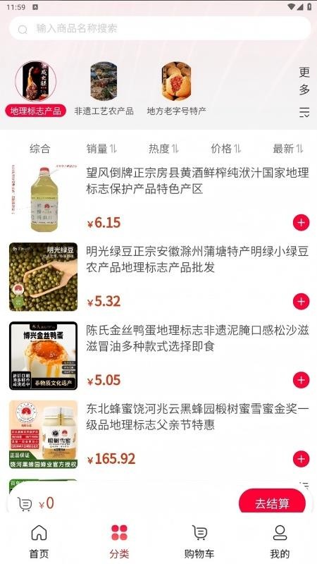 特色农产品截图(1)