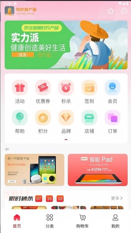 特色农产品截图(2)