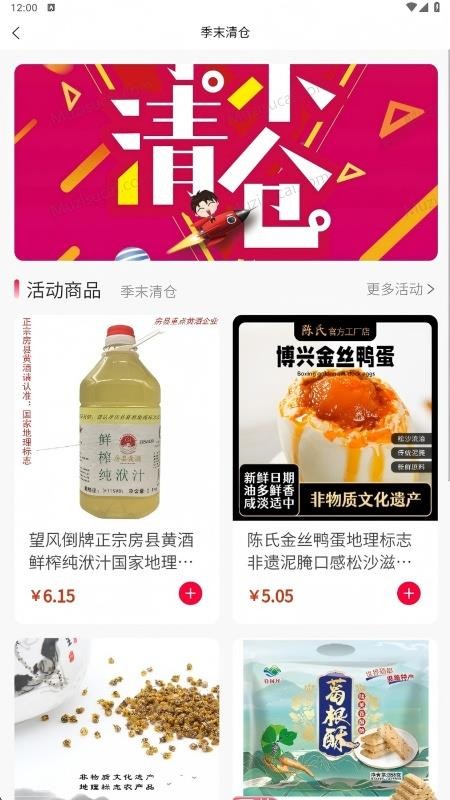 特色农产品截图(4)