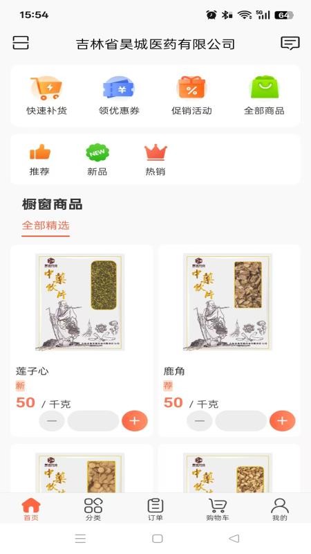 昊城药业截图(1)