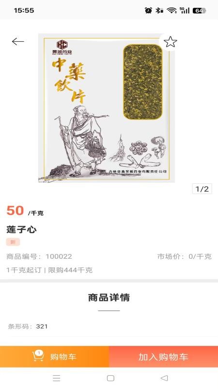 昊城药业截图(4)