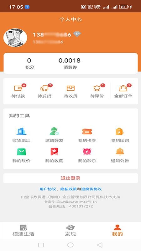 模速生活截图(2)