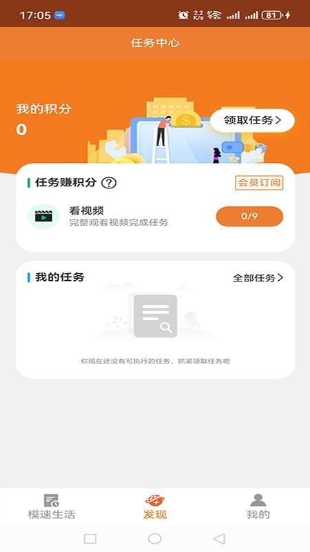 模速生活截图(3)